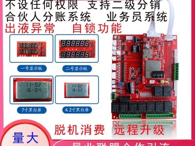 宇脉全自动洗衣液售卖机主板 小区24小时货机洗洁精农村单路售水机智能 支持合伙人分账模式 异业联盟 厂多种支付方式