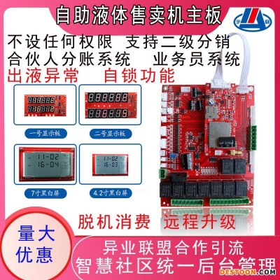 宇脉全自动洗衣液售卖机主板 小区24小时货机洗洁精农村单路售水机智能 支持合伙人分账模式 异业联盟 厂多种支付方式