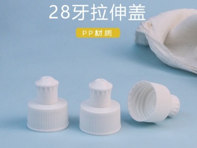 28牙拉伸盖塑料瓶盖手拉盖洗洁精盖子运动饮料提拉盖炮台盖日化盖