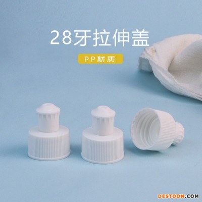 28牙拉伸盖塑料瓶盖手拉盖洗洁精盖子运动饮料提拉盖炮台盖日化盖