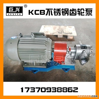 厂家直销 KCB保温齿轮泵 洗涤剂输送泵 巨兴牌生产 KCB齿轮油泵 不锈钢齿轮泵