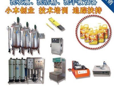 洗衣液生产设备机器全套小型洗洁精设备洗发水加工设备