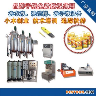洗衣液生产设备机器全套小型洗洁精设备洗发水加工设备