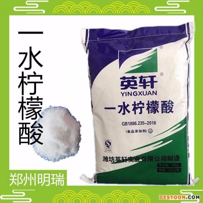 郑州明瑞现货 潍坊英轩食品级一水柠檬酸 食用酸味剂 洗涤剂