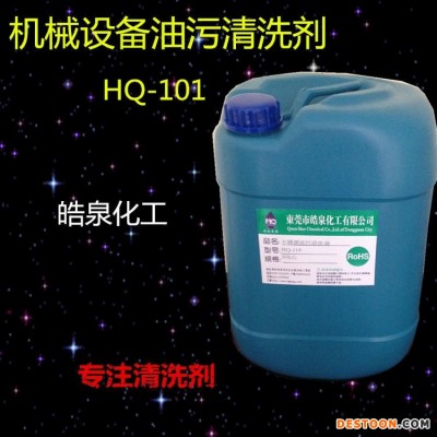 加工中心设备油污清洗剂 不伤油漆的机床油污洗涤剂