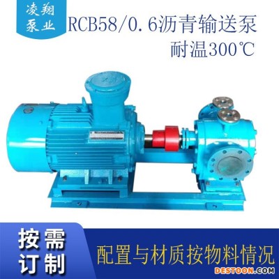 RCB58/0.6  58m3/h 0.6Mpa保温齿轮泵  保温沥青泵 洗涤剂输送泵 凌翔 现货