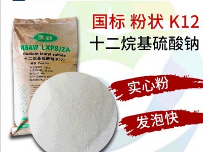 RSAW LXNS/ZA高纯度洗洁精洗衣液发泡剂SLS粉状K12十二烷基硫酸钠