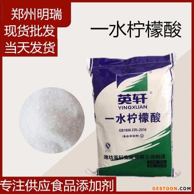 现货批发一水柠檬酸食品添加剂酸度调节剂一水柠檬酸增塑剂洗涤剂