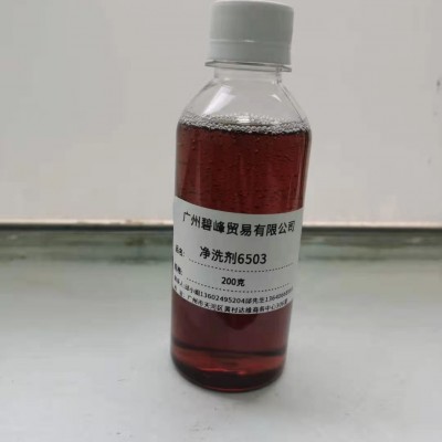 洗涤剂6502   烷基醇酰胺磷酸酯 碧峰 型号齐全