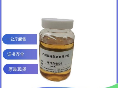 洗涤剂6502   净洗剂6503 碧峰 量大优惠