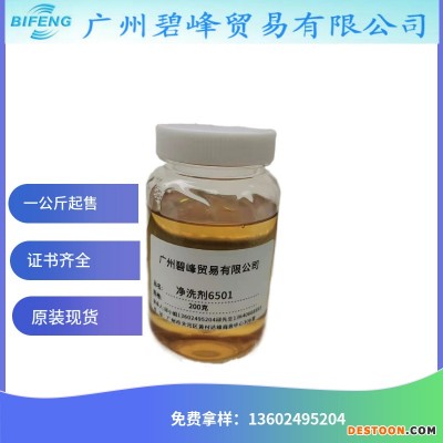 洗涤剂6502   净洗剂6503 碧峰 量大优惠