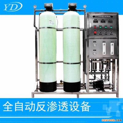 供应洗涤剂生产专用大型RO纯水设备RO单级