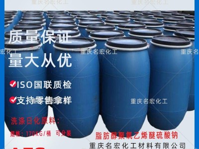 重庆AES批发 重庆洗洁精原料AES
