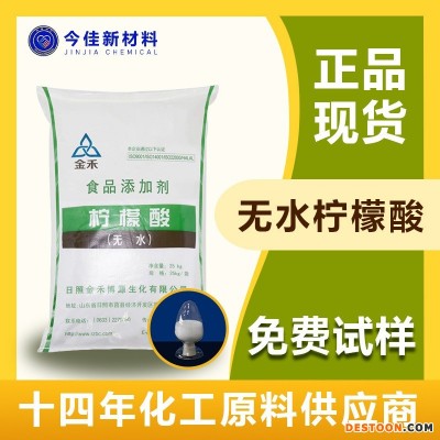 金禾 柠檬酸 无水柠檬酸 食品添加剂洗涤剂增塑剂 国产现货批量供应