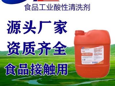 食品酸性清洗剂三桥牌、食品级酸性洗涤剂、50%食品工业酸性清洗剂生产厂家、