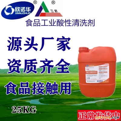 食品酸性清洗剂三桥牌、食品级酸性洗涤剂、50%食品工业酸性清洗剂生产厂家、