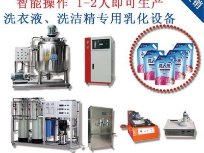 洗洁精设备洗衣液成套生产设备车用尿素玻璃水防冻液搅拌机送技术
