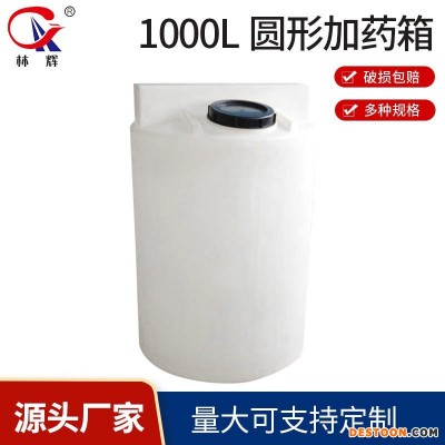 林辉厂家直销 1000升圆形加药箱 洗涤剂搅拌桶 加厚滚塑一次成型 厂家现货