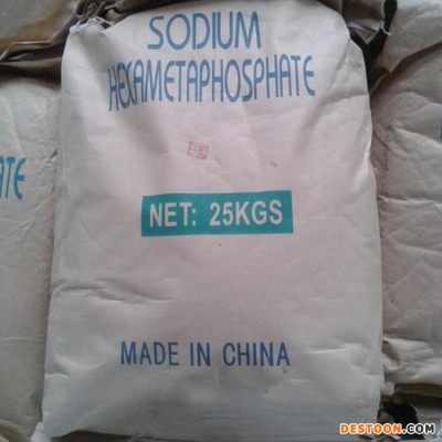 工业级水处理洗涤剂 食品级六偏磷酸钠 工业级印染添加剂   广汇