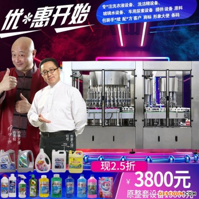洗衣液生产设备 洗洁精全套机械 玻璃水生产机器 防冻液制作设备 车用尿素全套原料配方 领优