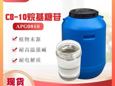 华格-烷基糖苷APG0810-C8-10- 癸基葡糖苷-洗涤剂化妆品发泡剂增稠剂