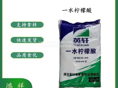 鸿祥一水柠檬酸食品级 除垢剂洗涤剂 枸橼酸 酸度调节图1