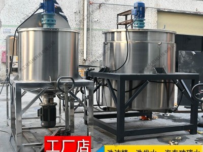 福建小型200公斤洗洁精搅拌机 河北半吨日化膏霜均质乳化搅拌生产设备