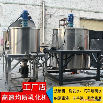 福建小型200公斤洗洁精搅拌机 河北半吨日化膏霜均质乳化搅拌生产设备