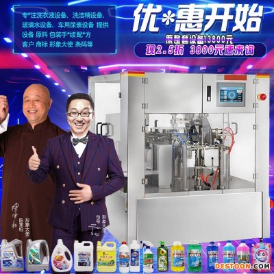洗衣液设备 洗洁精生产机器 洗手液加工机械 玻璃水全套原料配方