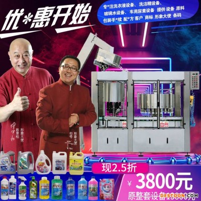 洗手液全套配方 洗洁精生产设备 洗衣液设备原料 一机多用型 领优品牌