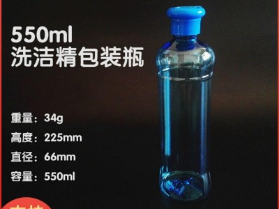 550ml洗洁精包装瓶 日化瓶家用洗涤剂瓶 塑料瓶生产厂家可定制