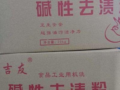 全吉友  袋装去渍粉  碱性去渍粉  餐具消毒洗涤剂  工厂用