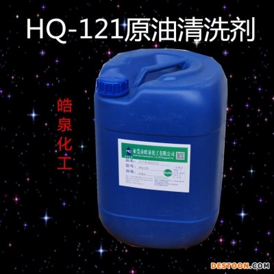 原油沥青清洗剂 重油污清洁剂  导热油专用洗涤剂