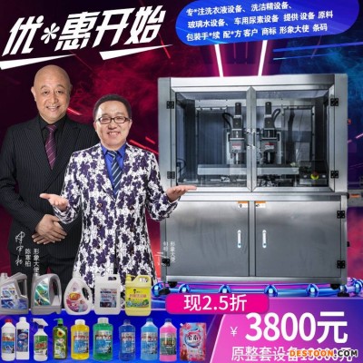洗衣液生产设备 洗洁精洗车液制作机器 玻璃水设备 洗手液原料配方