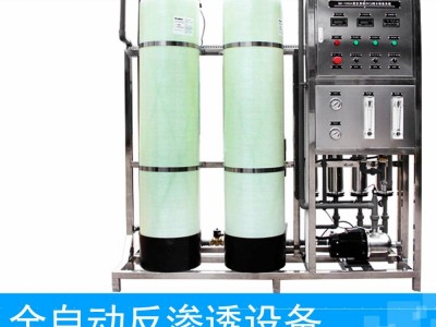供应洗涤剂生产专用大型反渗透设备RO单级
