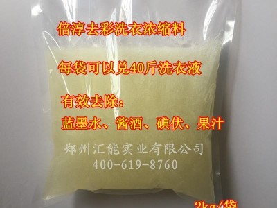 抗氧化衣物洗涤剂原料 袋装浓缩洗涤剂原料 洗衣液核心浓缩膏体原料