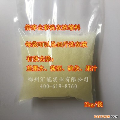 抗氧化衣物洗涤剂原料 袋装浓缩洗涤剂原料 洗衣液核心浓缩膏体原料