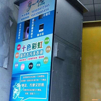 穿山乙全自动社区洗衣液供应站称重定量售卖机订做小区自助洗洁精销售机穿山乙全自动液体饮料灌装机 厂家直销