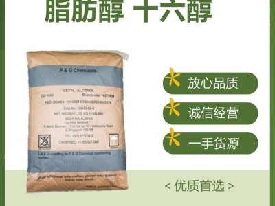 十六醇 马来宝洁 化妆品级原料 洗涤剂