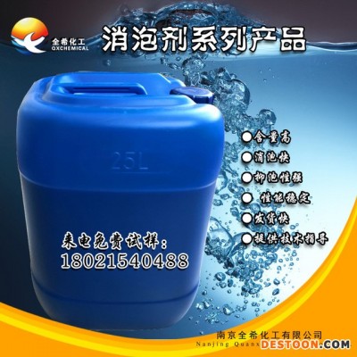 QX-856 消泡剂厂家 切削液消泡剂 聚醚消泡剂  洗涤剂消泡剂 高温印染消泡剂