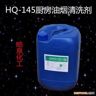 厨房去油神器 酒店油烟机厚重油污强力洗涤剂批发