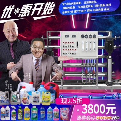 洗洁精设备 洗衣液生产设备 洗手液原料 玻璃水机器 防冻液整套配方
