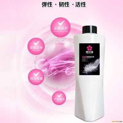 厂家羽绒服清洗剂 羽绒羊毛洗涤剂 OEM代加工真丝洗衣液