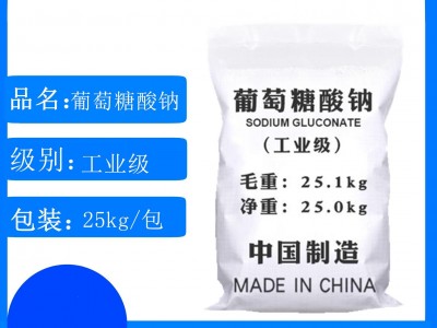 供应98%建筑混凝土缓凝剂葡萄糖酸钠 除垢洗涤剂工业级葡萄糖酸钠