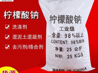 【柠檬酸钠】99%高纯度柠檬酸钠 工业级清洗除垢洗涤剂柠檬酸钠厂家量大供应