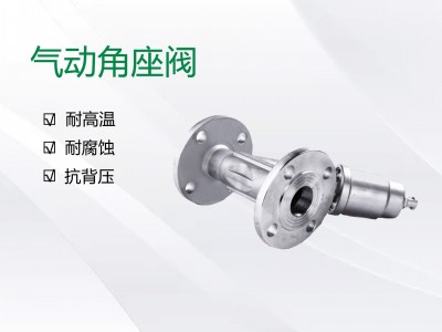 气控角座阀江西现货直销 玮控阀门 洗涤剂耐腐蚀气控角座阀