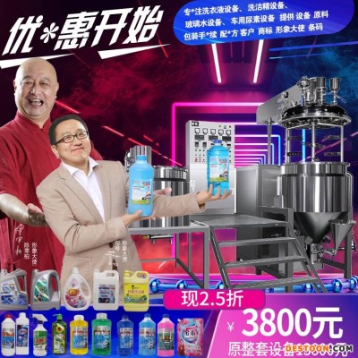 玻璃水设备 防冻液生产原料 洗衣液洗洁精配方 洗车液全套机械