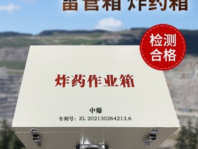 玻璃钢矿用炸1药箱 密码锁铁皮爆破工具箱