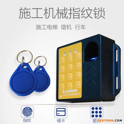天叶厂家自营施工电梯指纹锁塔吊指纹识别器行车起重机械指纹锁