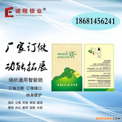 深圳诚翔锁业招商智能锁V9通用普兰德普兰盾宾馆 T5577卡通用所有酒店 印刷卡定制M1高频卡公寓密码锁深圳智能